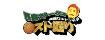 西宮ストークス深堀りチャンネル【ストボリ】