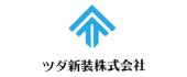 ツダ新装株式会社